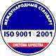 Знак медицинского и санитарного назначения соответствует iso 9001:2001
