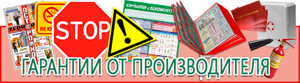 Знаки по электробезопасности - лучшие цены в Новокуйбышевске